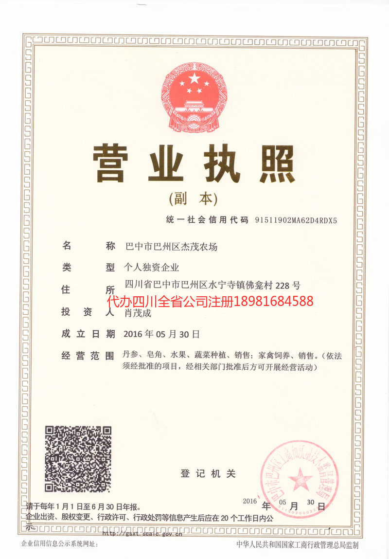 广元广元杰茂农场