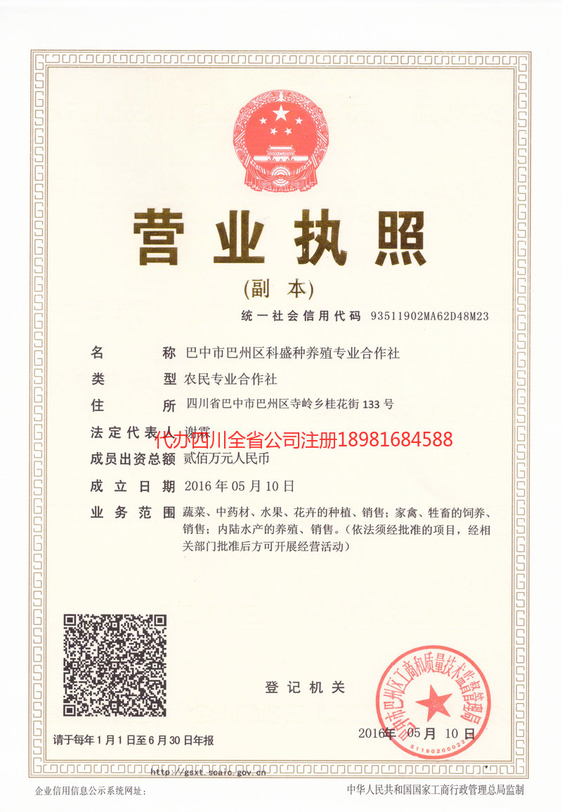 广元广元科盛种养殖专业合作社