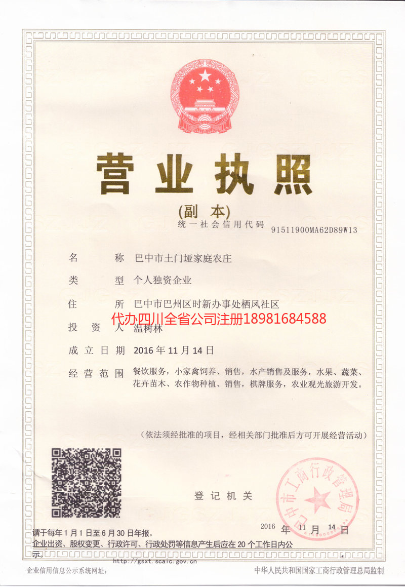 广元广元土门垭家庭农庄