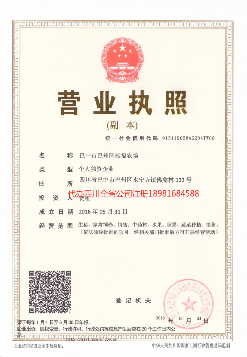 广元广元雄福农场