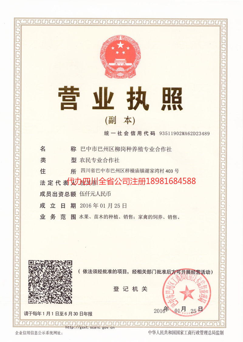 广元广元柳岗种养殖专业合作社