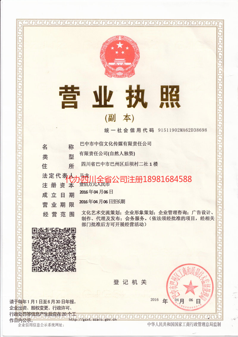 广元广元中信文化传媒有限责任公司