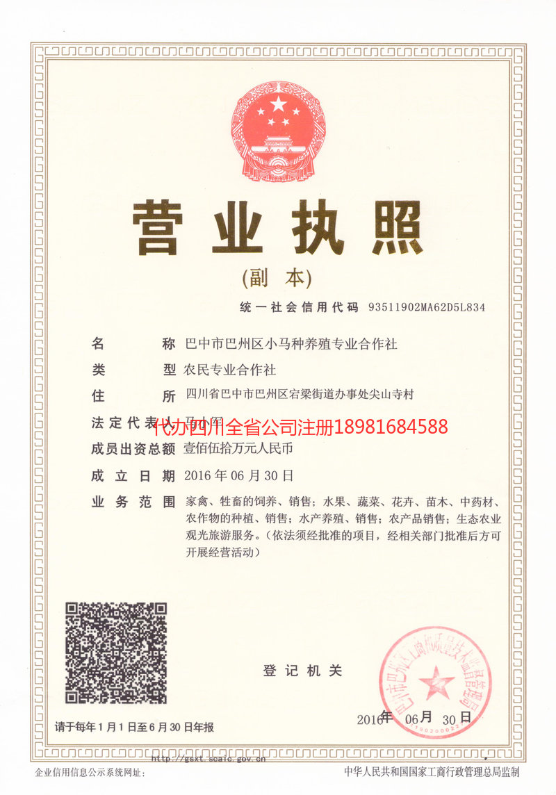 广元广元小马种养殖专业合作社